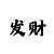 单双出现规律的公式